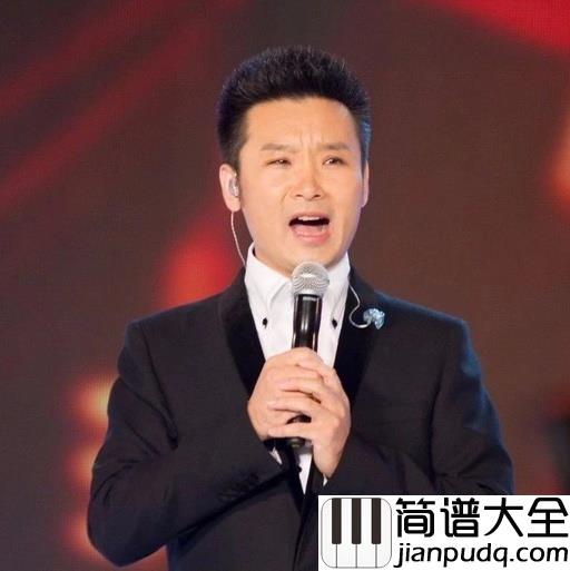 欢聚一堂简谱_刘和刚_我们共携手，把酒话桑麻