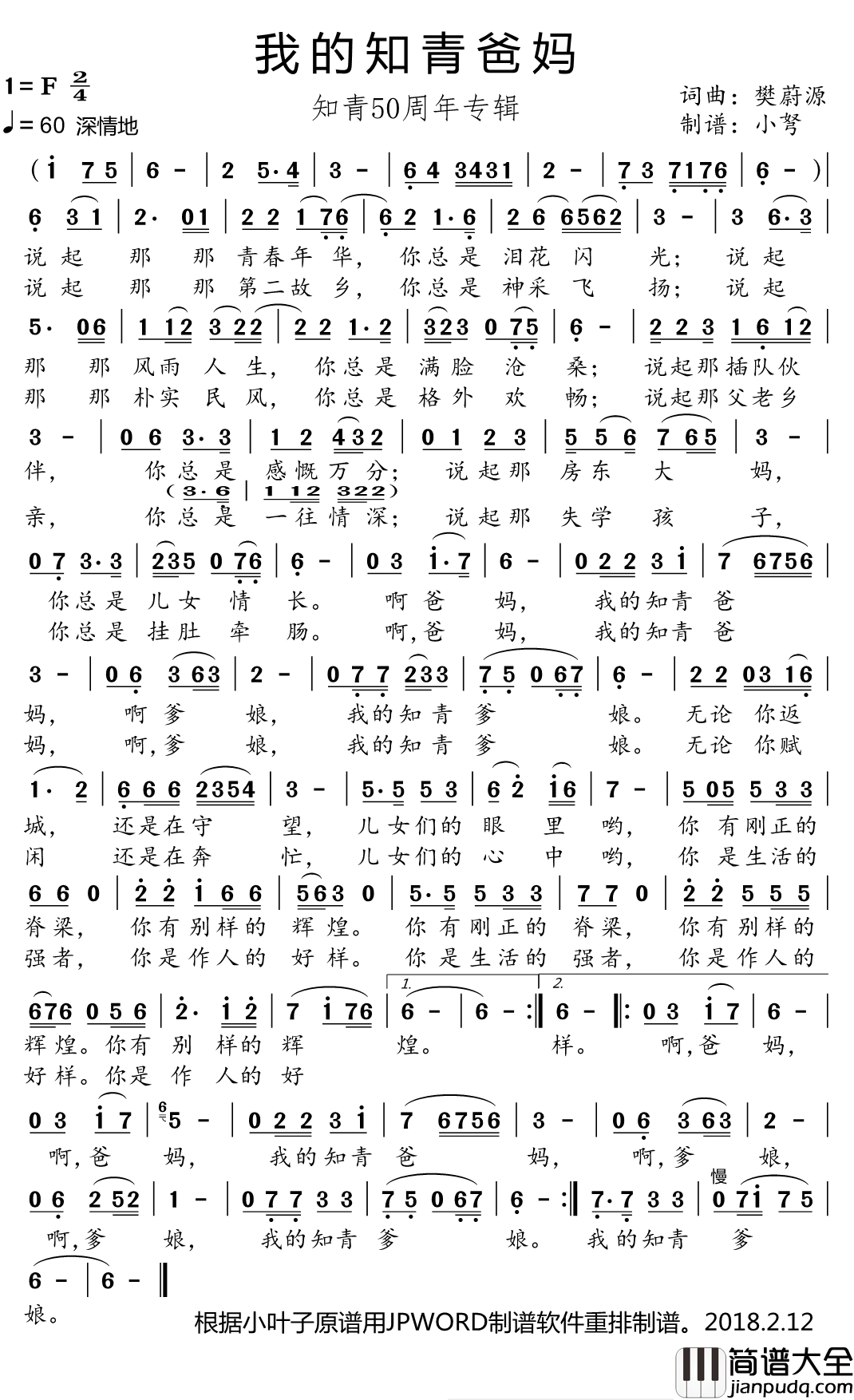我的知青爸妈简谱(歌词)_谱友小弩上传