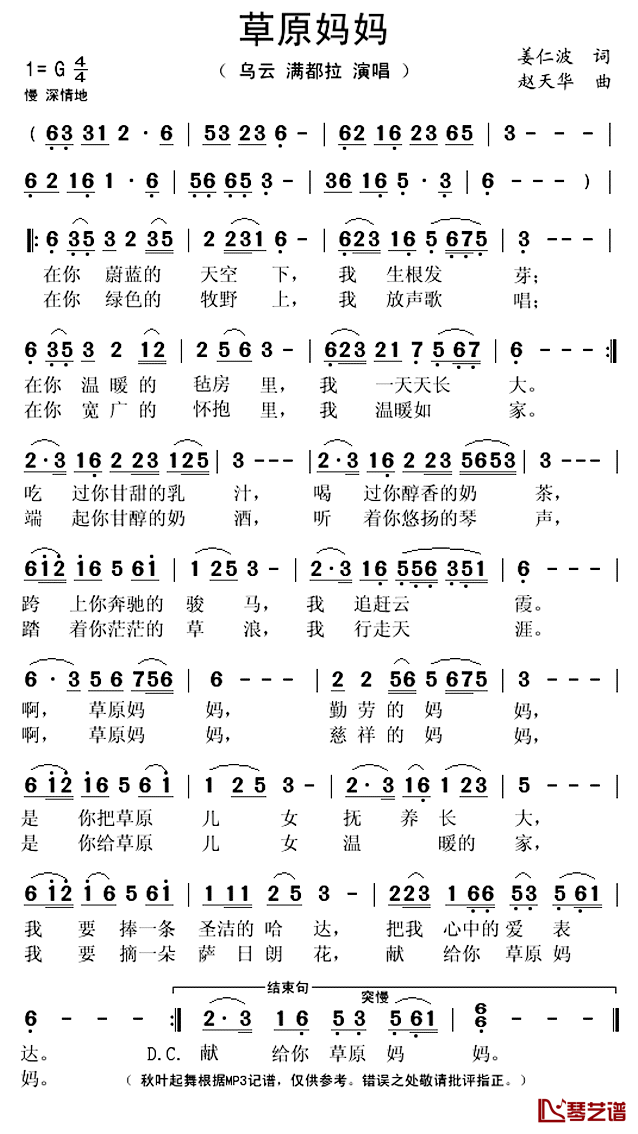 草原妈妈简谱(歌词)_乌云、满都拉演唱_秋叶起舞记谱上传