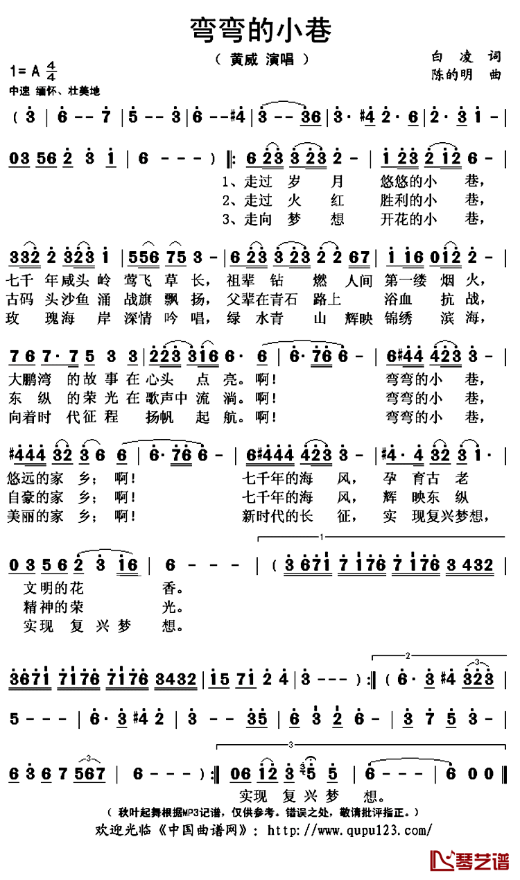 弯弯的小巷简谱(歌词)_黄威演唱_秋叶起舞记谱上传