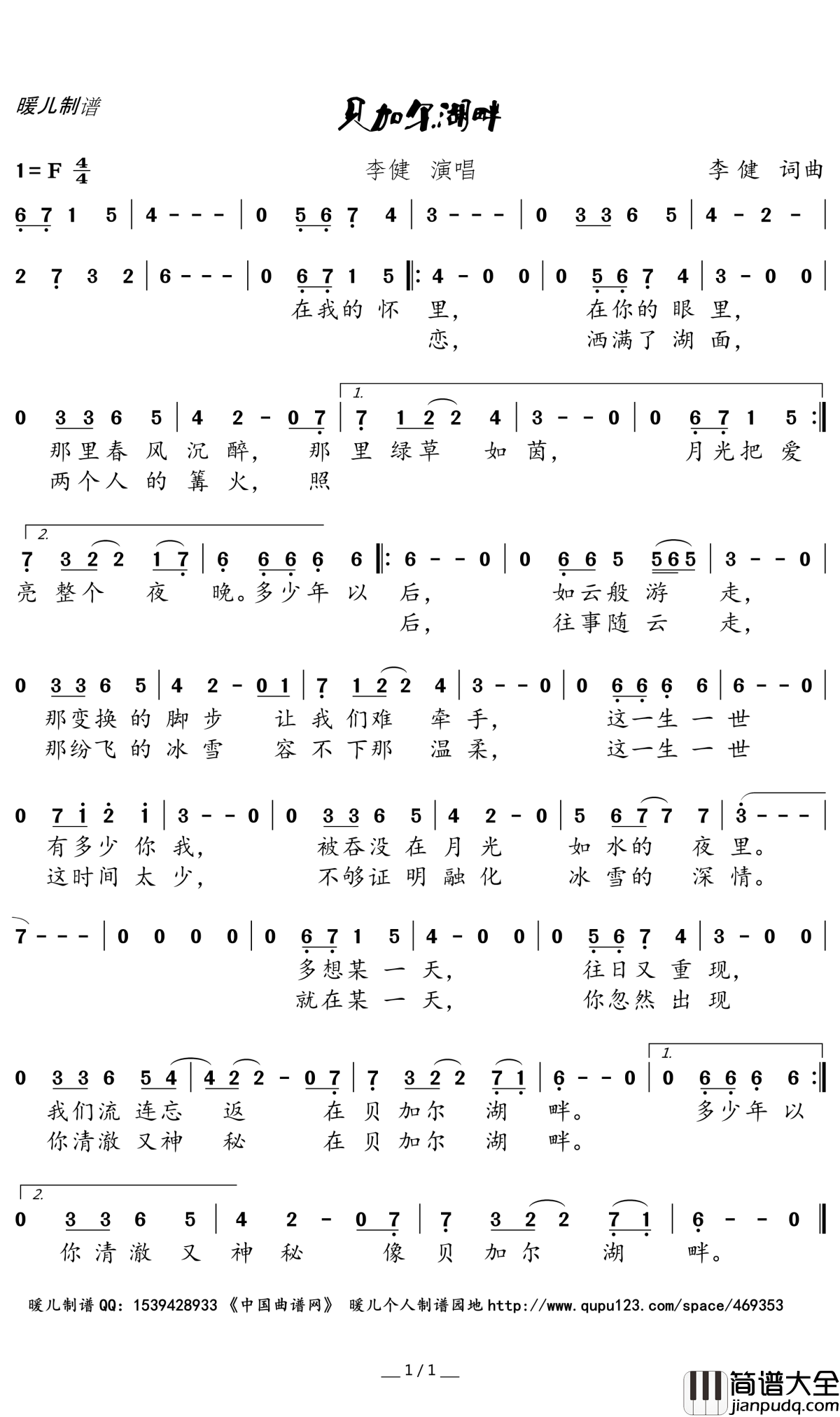 贝加尔湖畔简谱(歌词)_李健演唱_暖儿曲谱