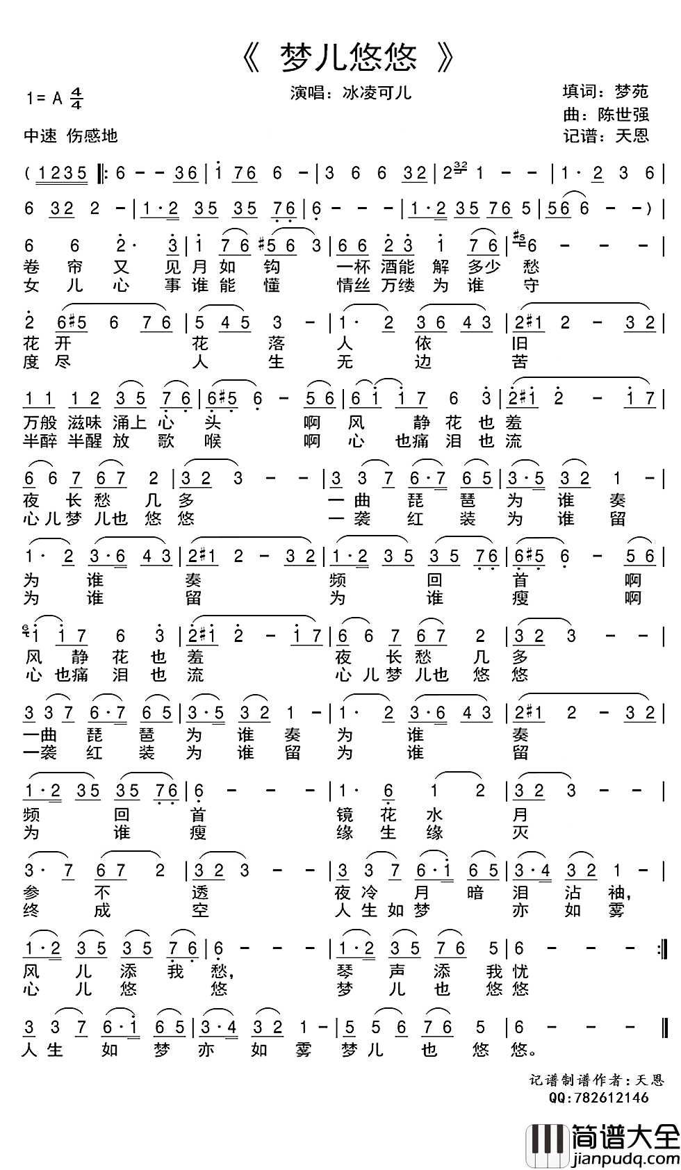 梦儿悠悠简谱(歌词)_冰凌可儿演唱_谱友天恩上传