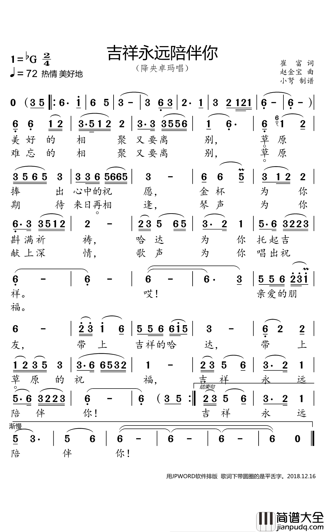 吉祥永远陪伴你简谱(歌词)_降央卓玛演唱_小弩曲谱