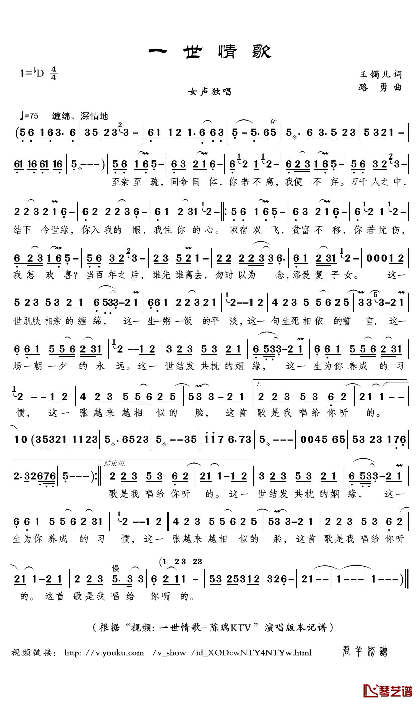 一世情歌简谱(歌词)_陈瑞演唱_君羊曲谱
