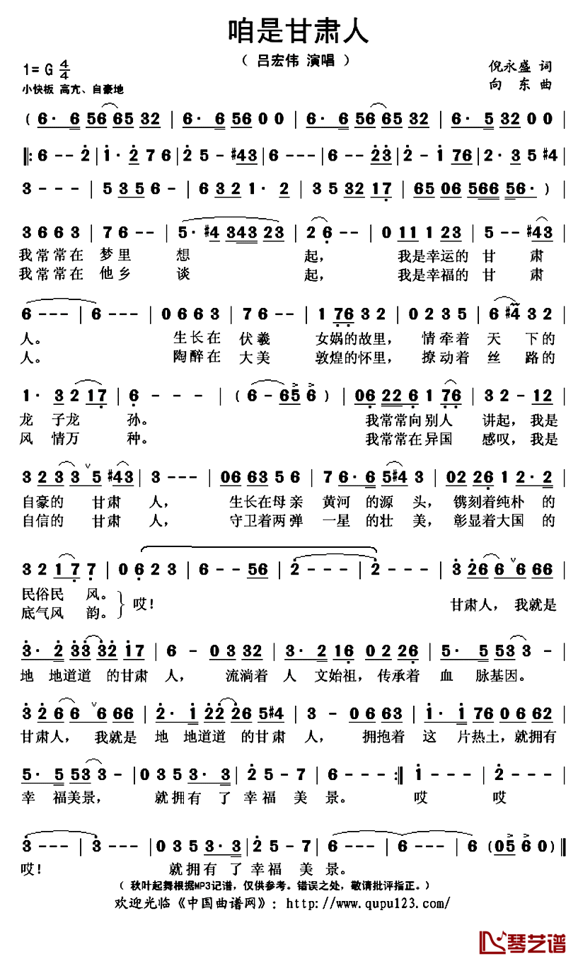 咱是甘肃人简谱(歌词)_吕宏伟演唱_秋叶起舞记谱上传