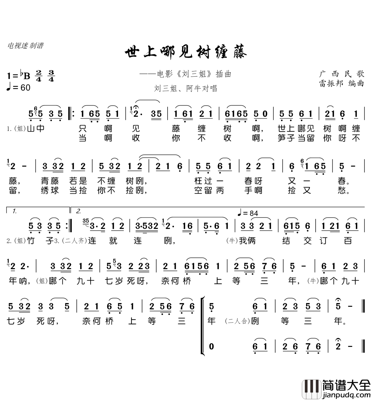 世上哪见树缠藤简谱(歌词)_谱友电视迷上传