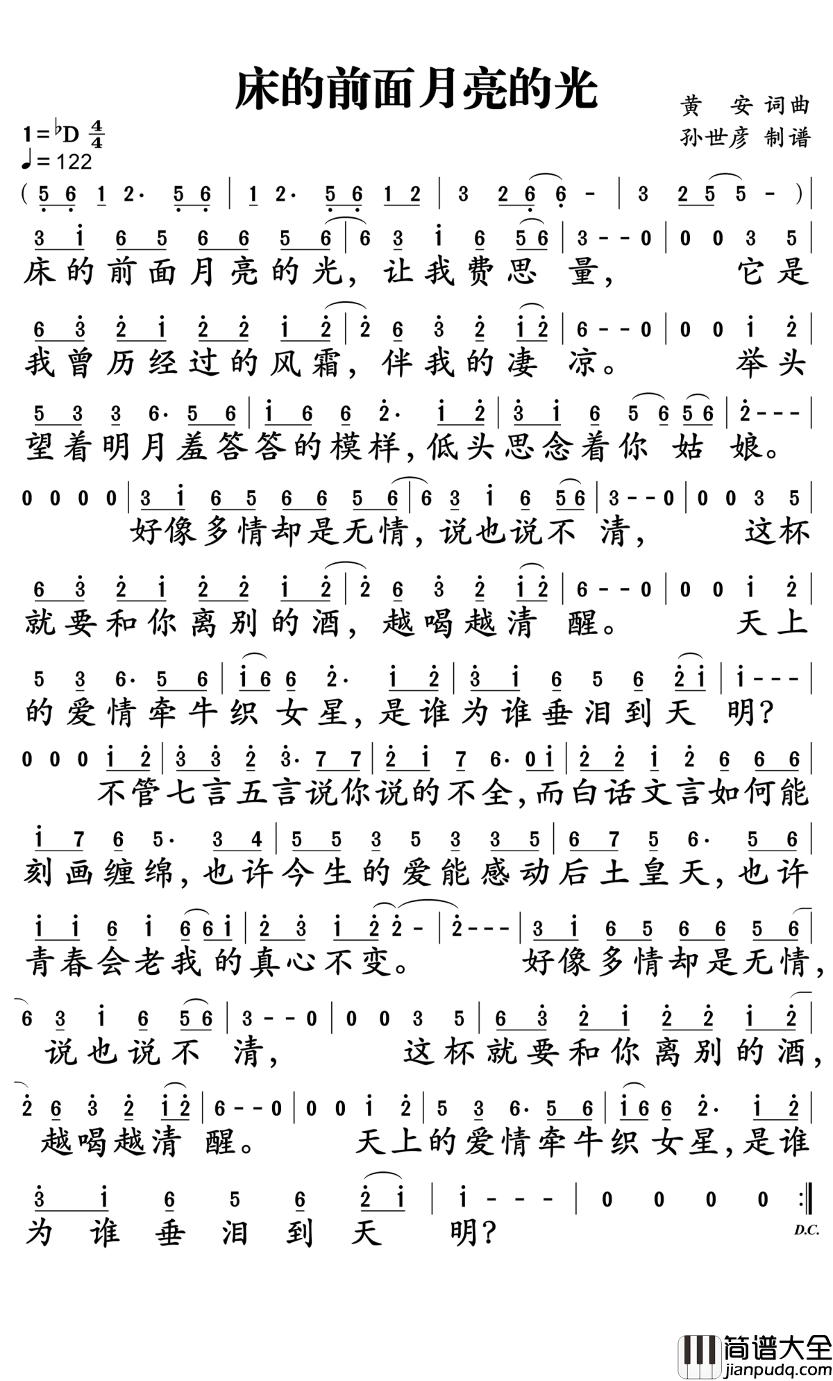 床的前面月亮的光简谱_黄安演唱_孙世彦曲谱