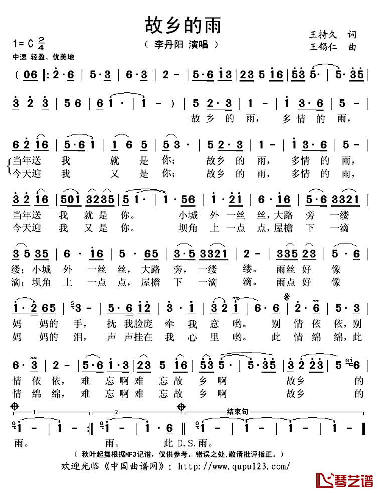 ​故乡的雨简谱(歌词)_李丹阳演唱_秋叶起舞记谱上传