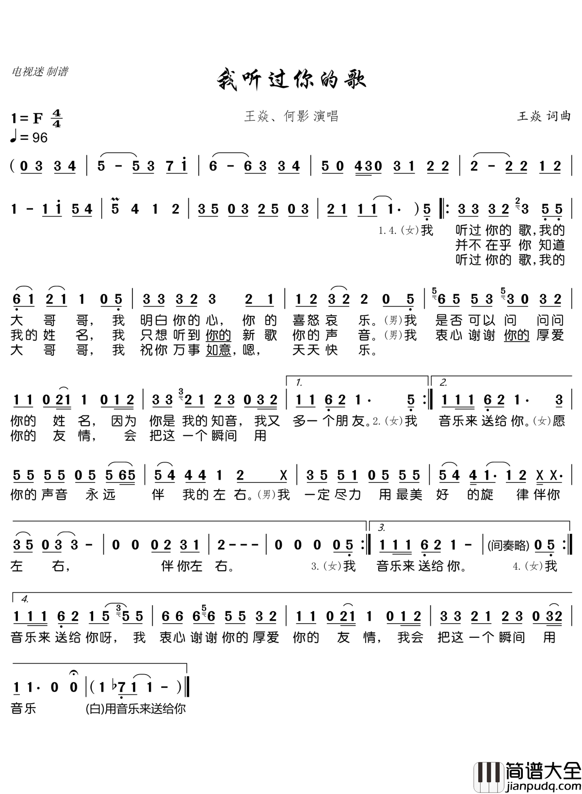 我听过你的歌简谱(歌词)_王焱、何影演唱_谱友电视迷上传
