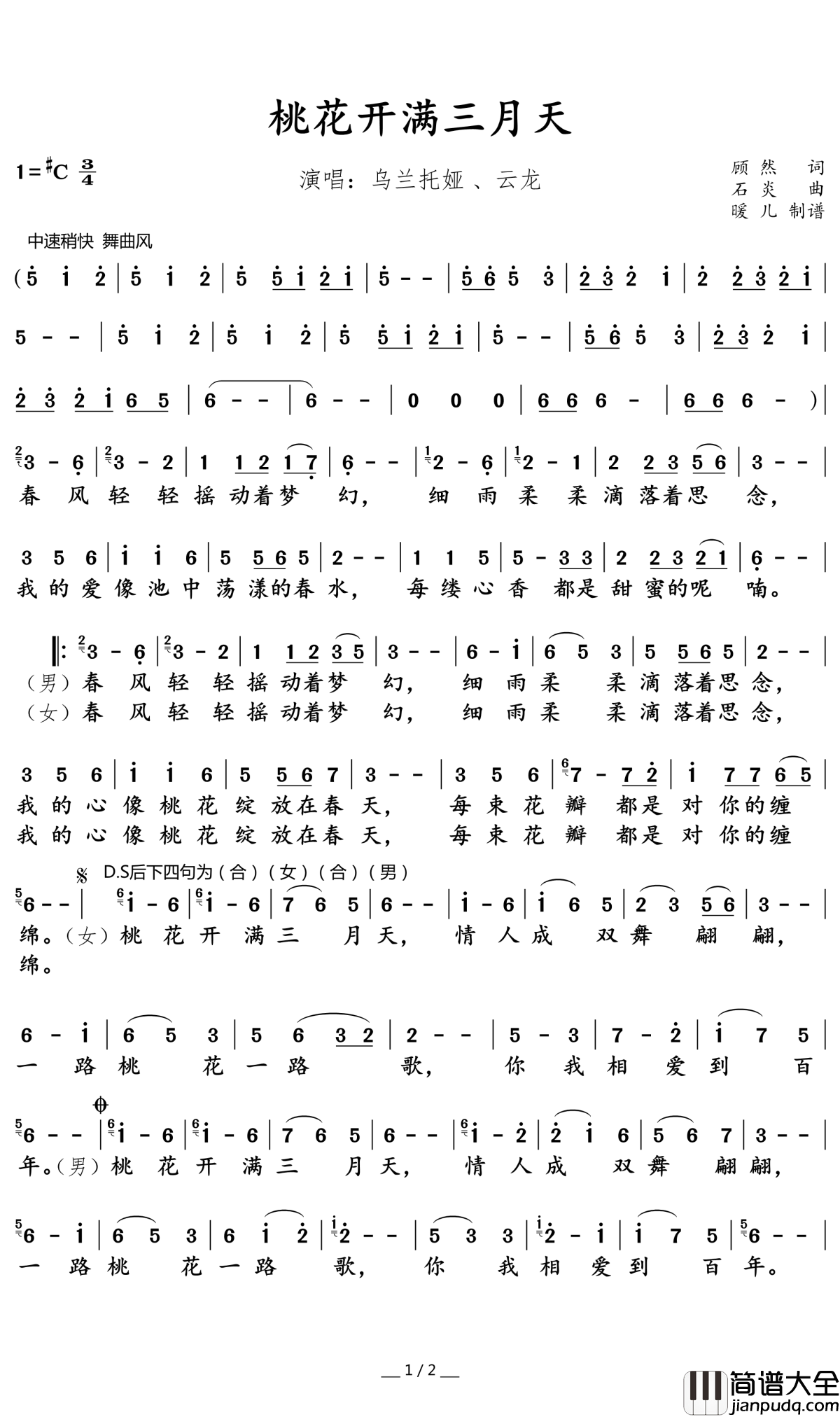 桃花开满三月天简谱(歌词)_乌兰托嘎，云龙演唱_暖儿曲谱