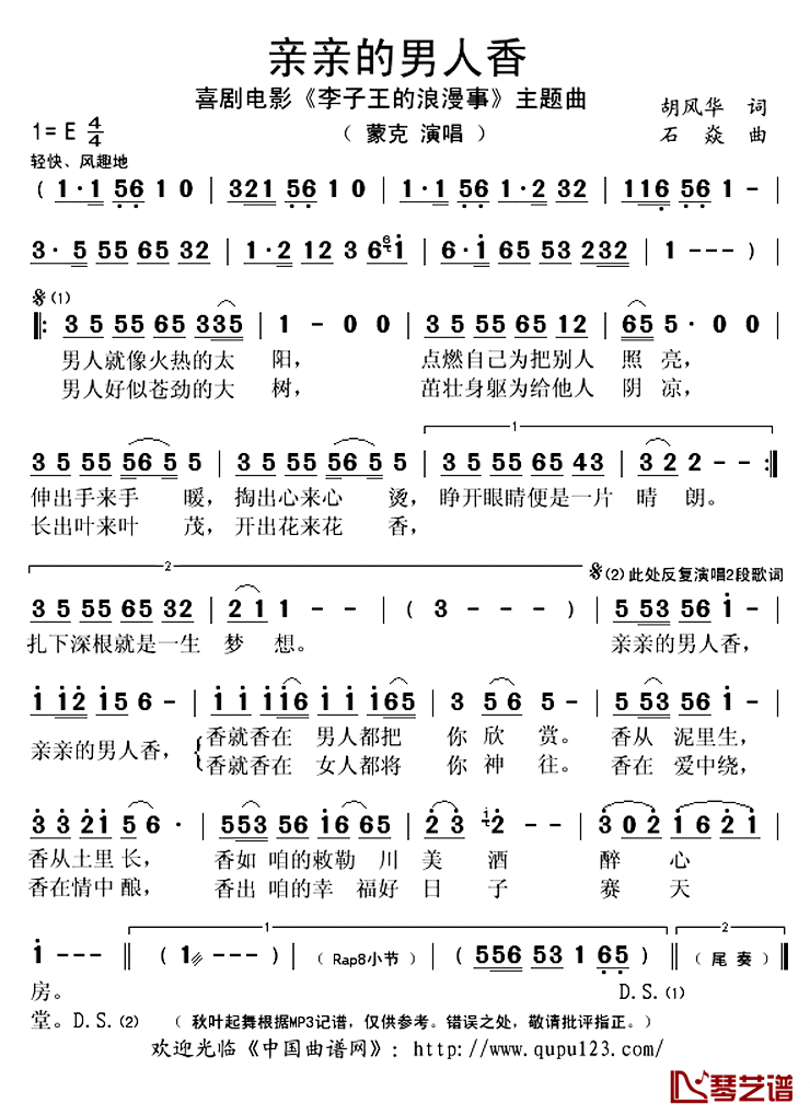 亲亲的男人香简谱(歌词)_蒙克演唱_秋叶起舞记谱上传