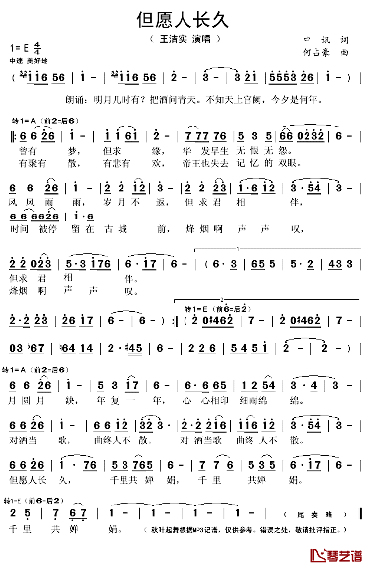 但愿人长久简谱(歌词)_王洁实演唱_秋叶起舞_记谱上传