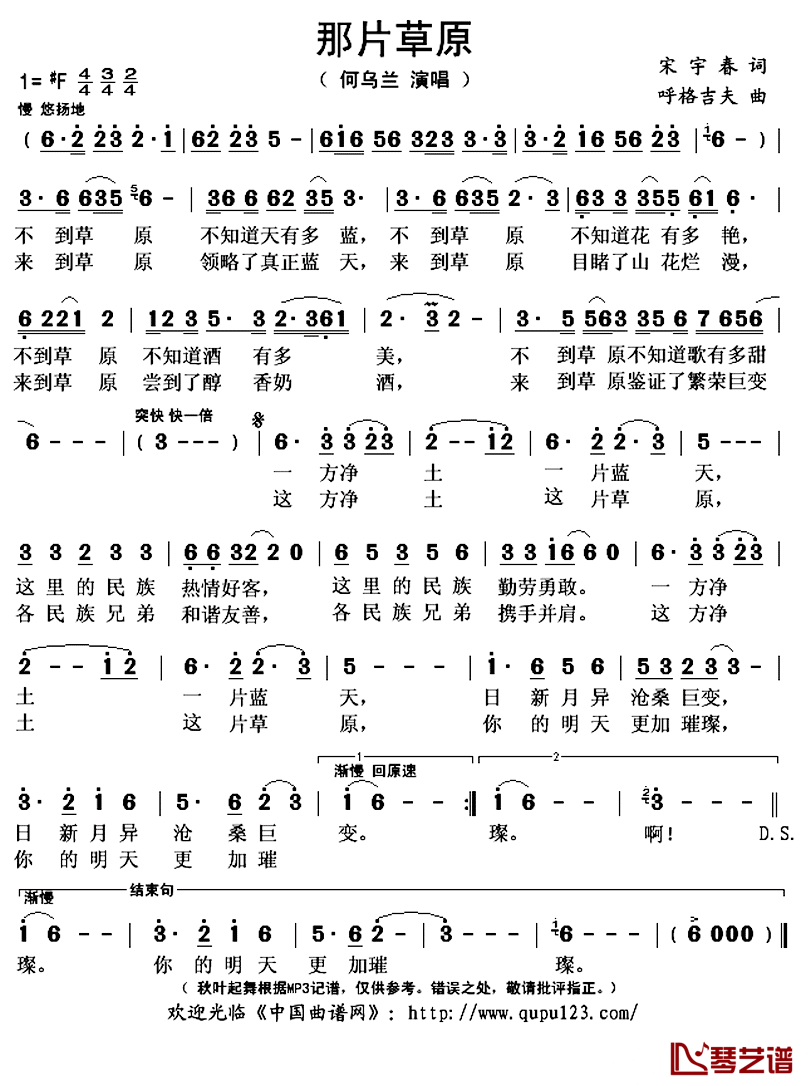 那片草原简谱(歌词)_何乌兰演唱_秋叶起舞记谱上传