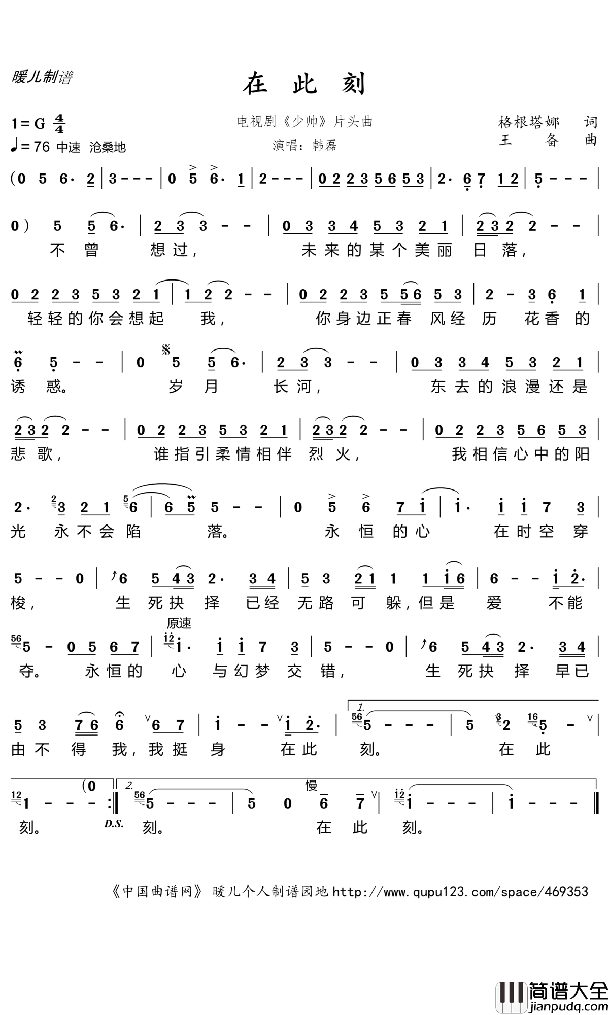 在此刻简谱(歌词)_韩磊演唱_暖儿曲谱