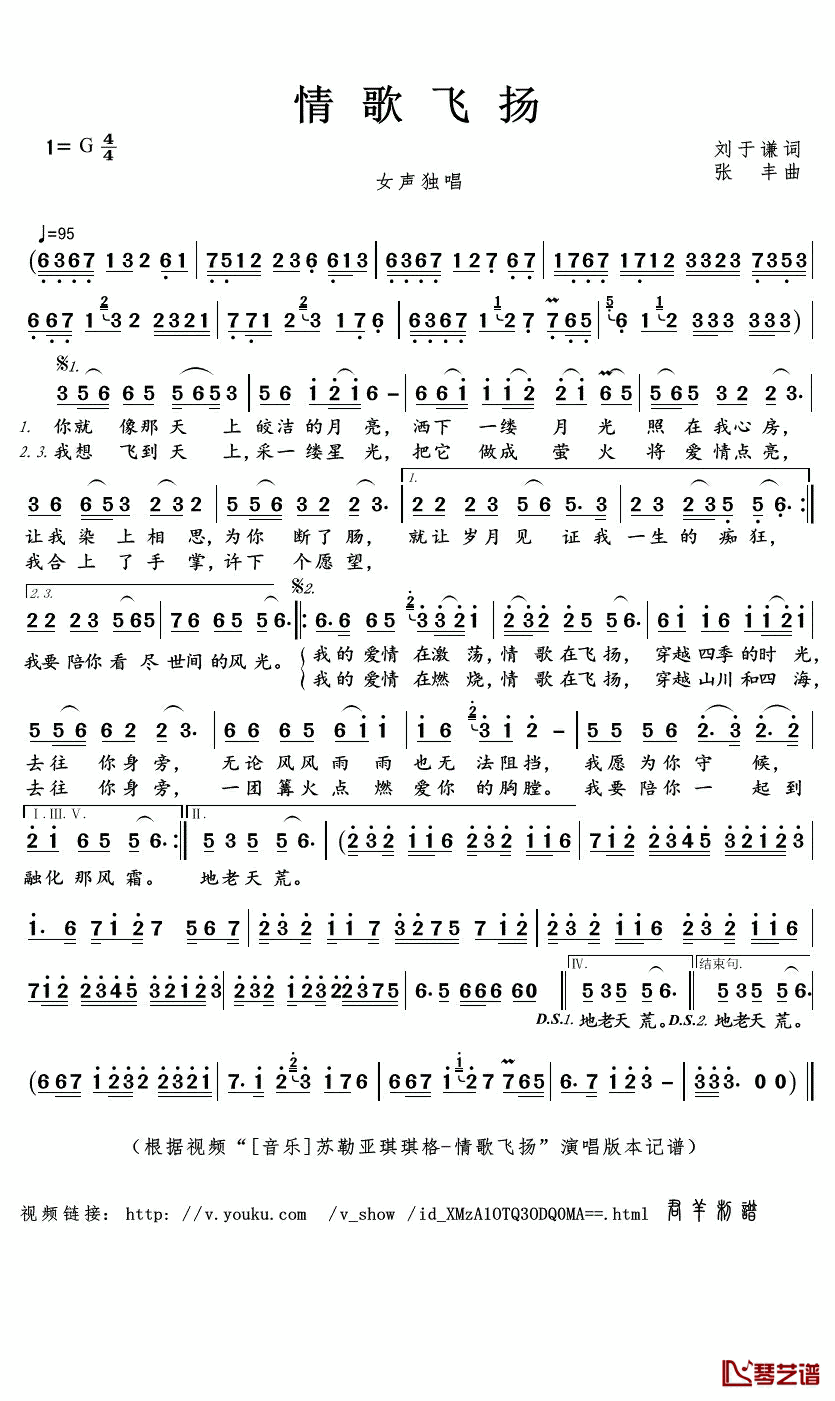 情歌飞扬简谱(歌词)_苏勒亚其其格演唱_君羊曲谱