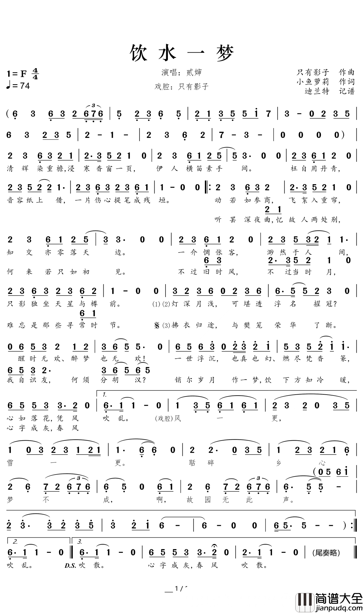 饮水一梦简谱(歌词)_贰婶演唱_谱友迪兰特上传