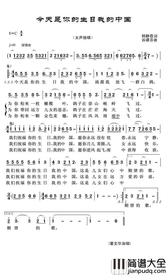 今天是你的生日我的中国简谱(歌词)_董文华演唱_君羊曲谱
