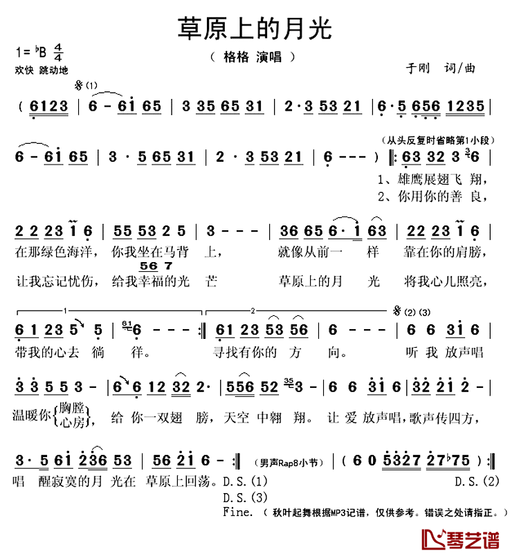 草原上的月光简谱(歌词)_格格演唱_秋叶起舞记谱上传