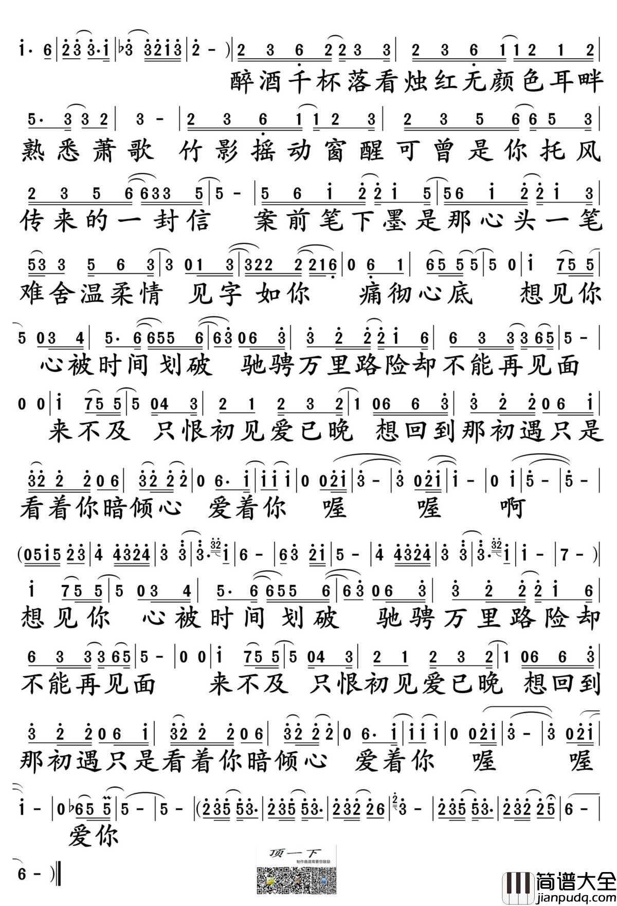 初见爱已晚简谱_香香演唱_电视剧_寂寞空庭春欲晚_片尾曲