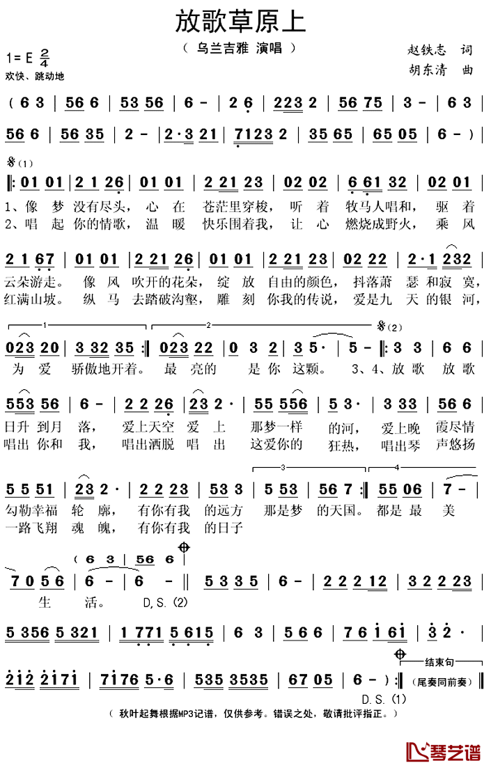 放歌草原上简谱(歌词)_乌兰吉雅演唱_秋叶起舞记谱上传