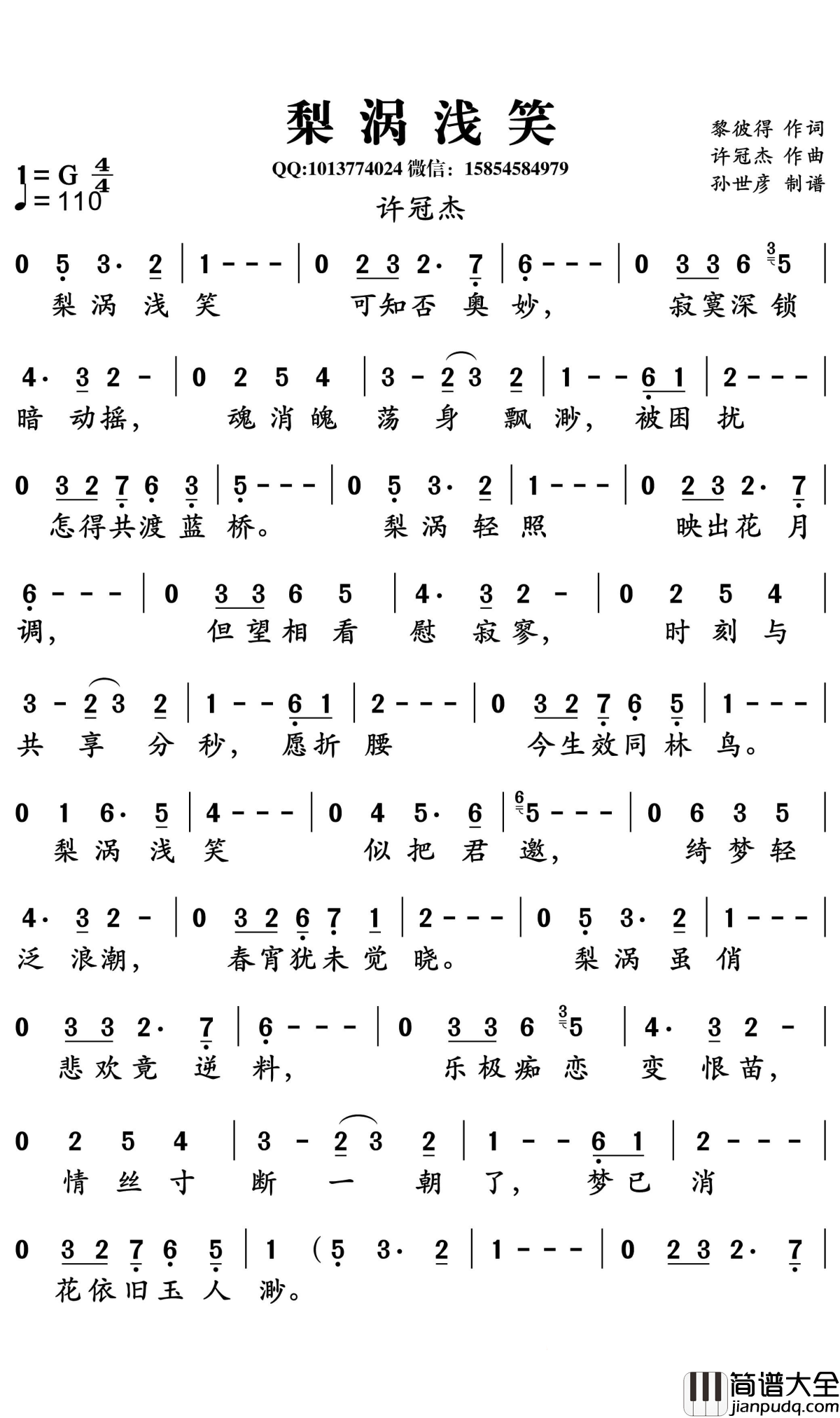 梨涡浅笑简谱_许冠杰演唱_孙世彦曲谱