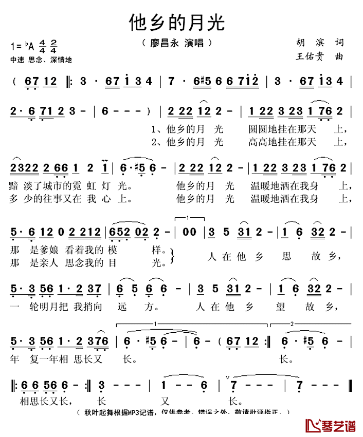 他乡的月光简谱(歌词)_廖昌永演唱_秋叶起舞记谱上传