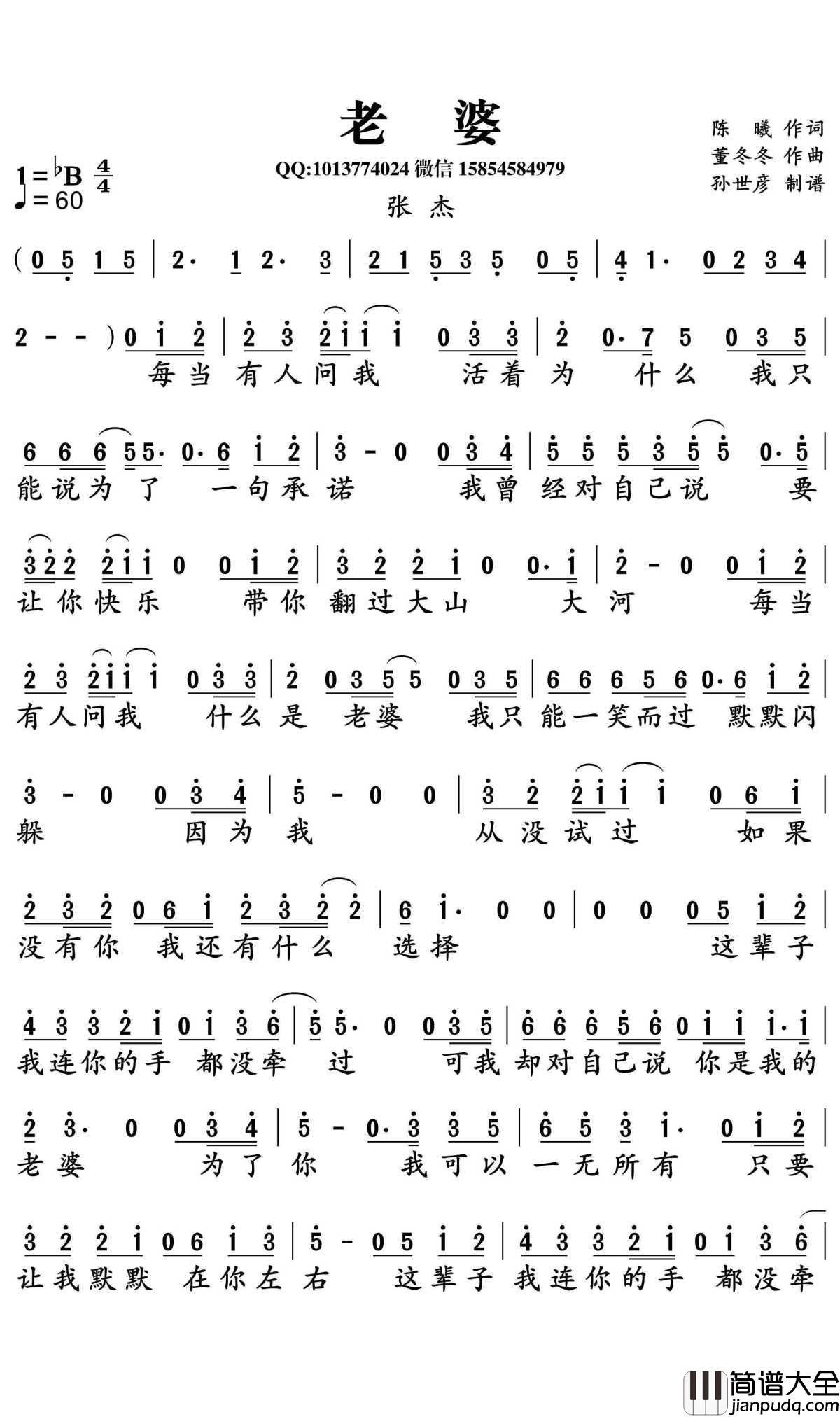 老婆简谱_张杰演唱_孙世彦曲谱