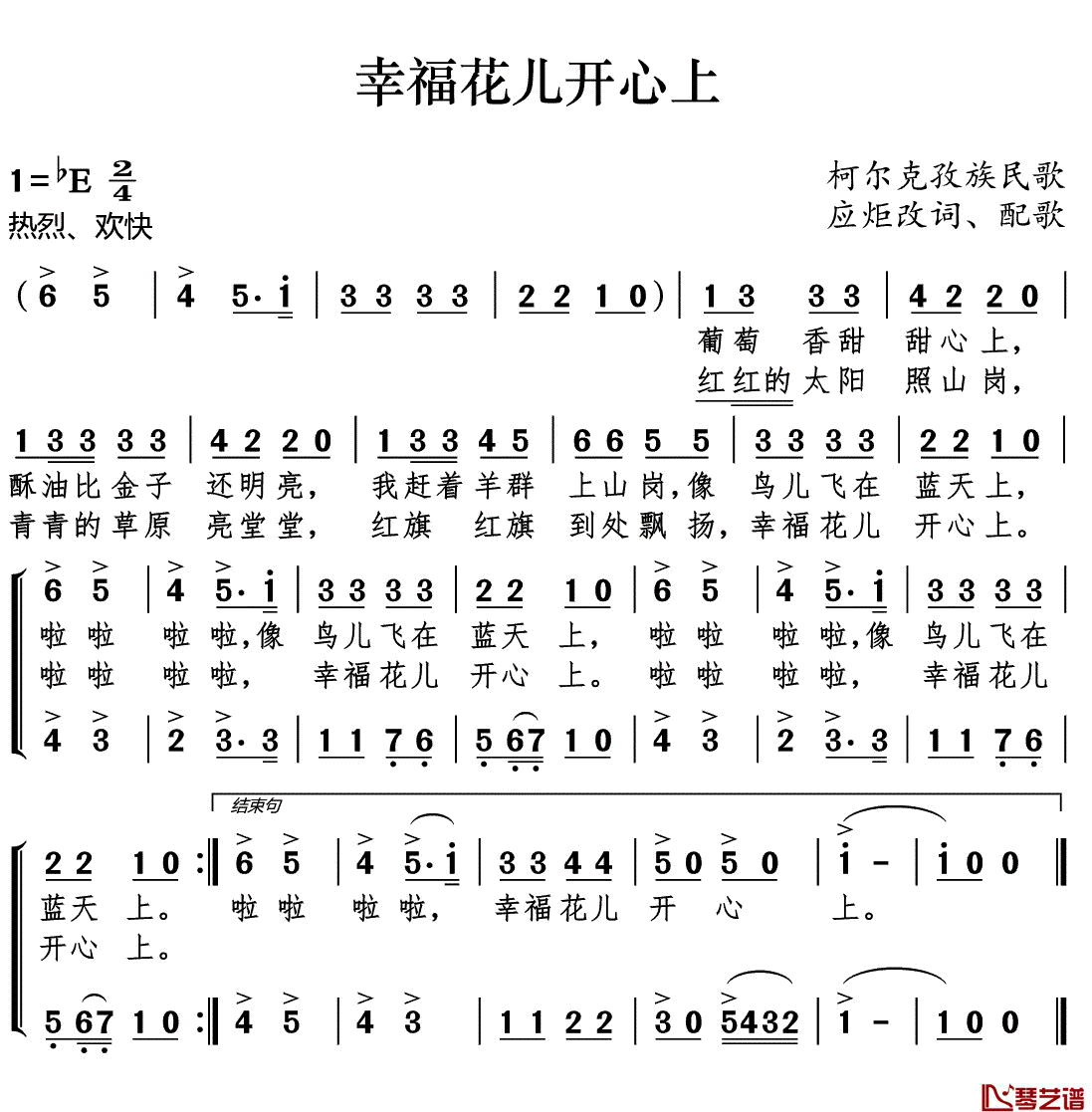 幸福花儿开心上简谱(歌词)_儿歌_谱友好心情999上传