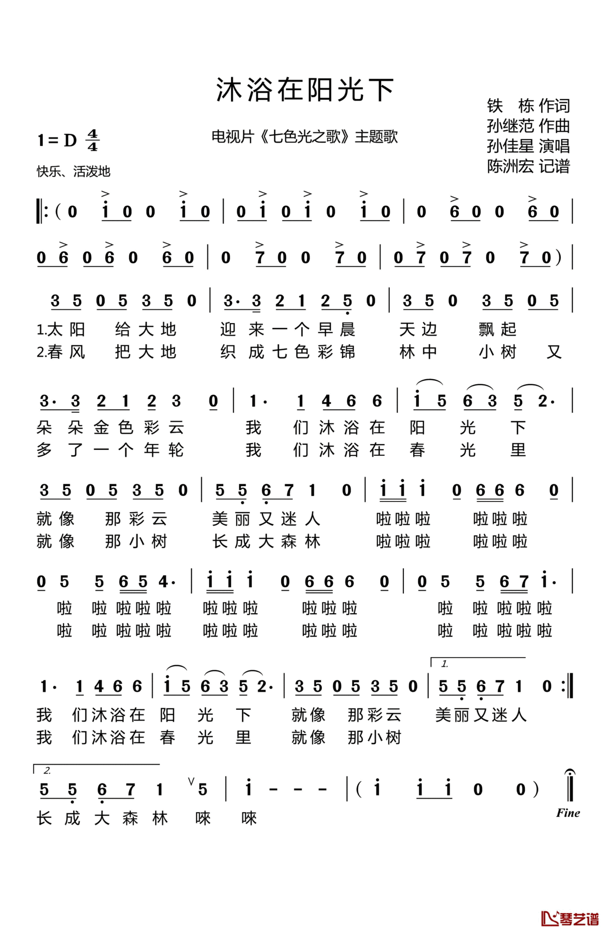 沐浴在阳光下简谱(歌词)_孙佳星演唱_陈洲宏记谱
