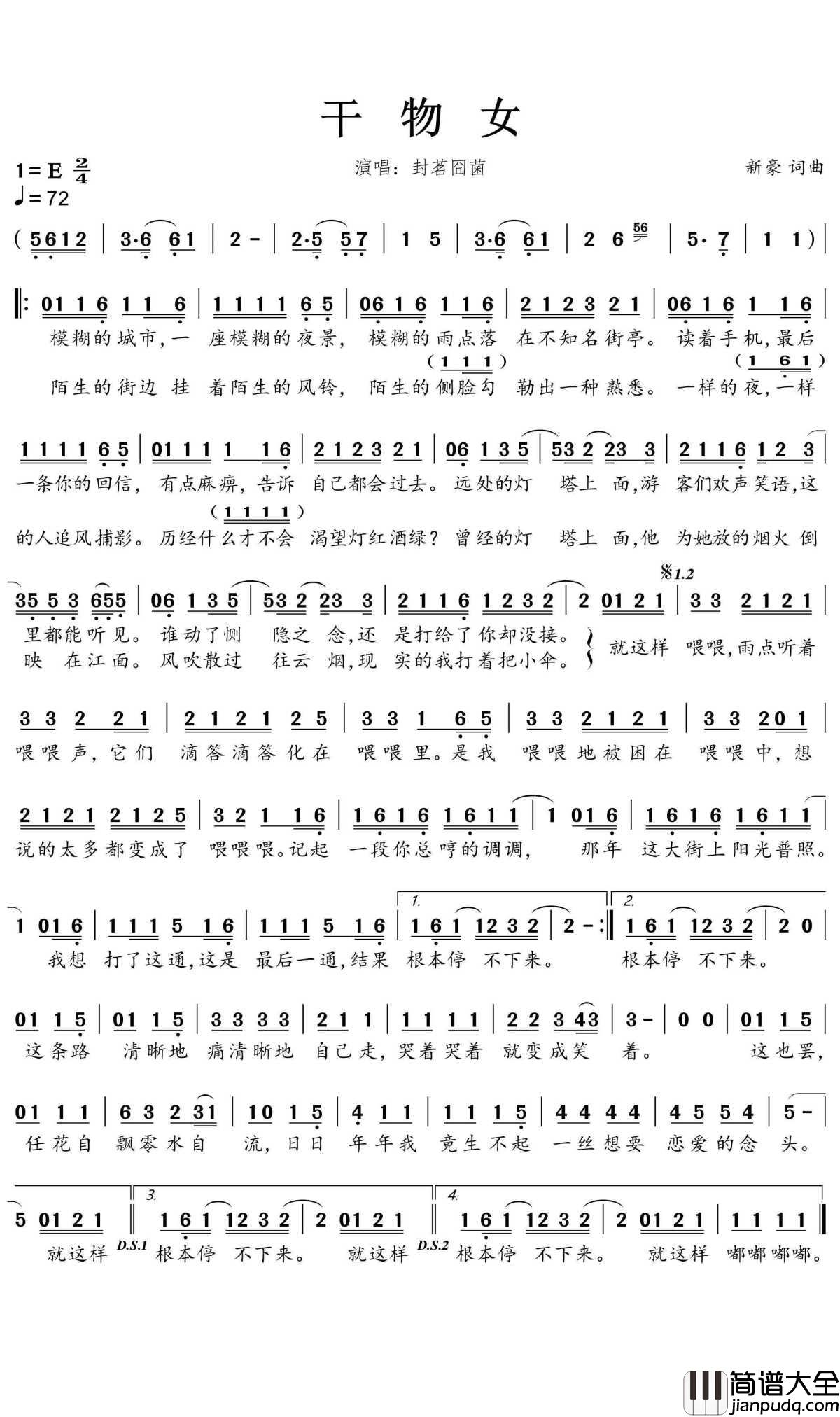 干物女简谱(歌词)_封茗囧菌演唱_谱友蒹葭采采上传