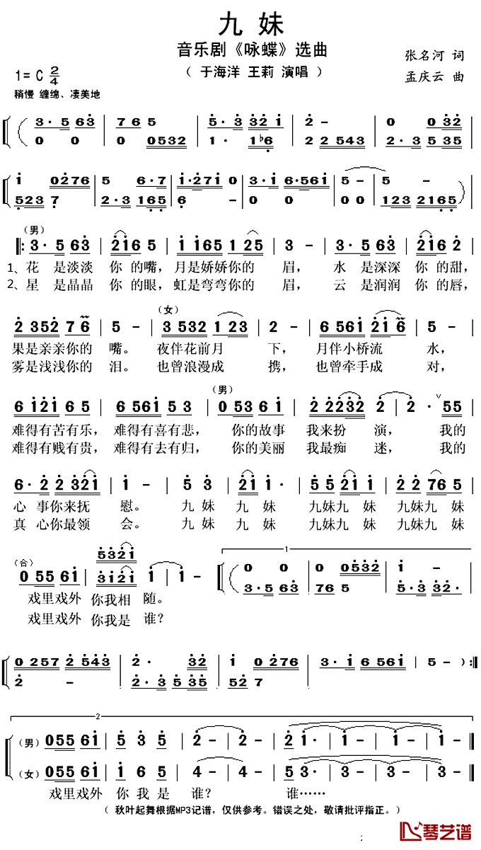 九妹简谱(歌词)_王莉/于海洋演唱_秋叶起舞记谱上传