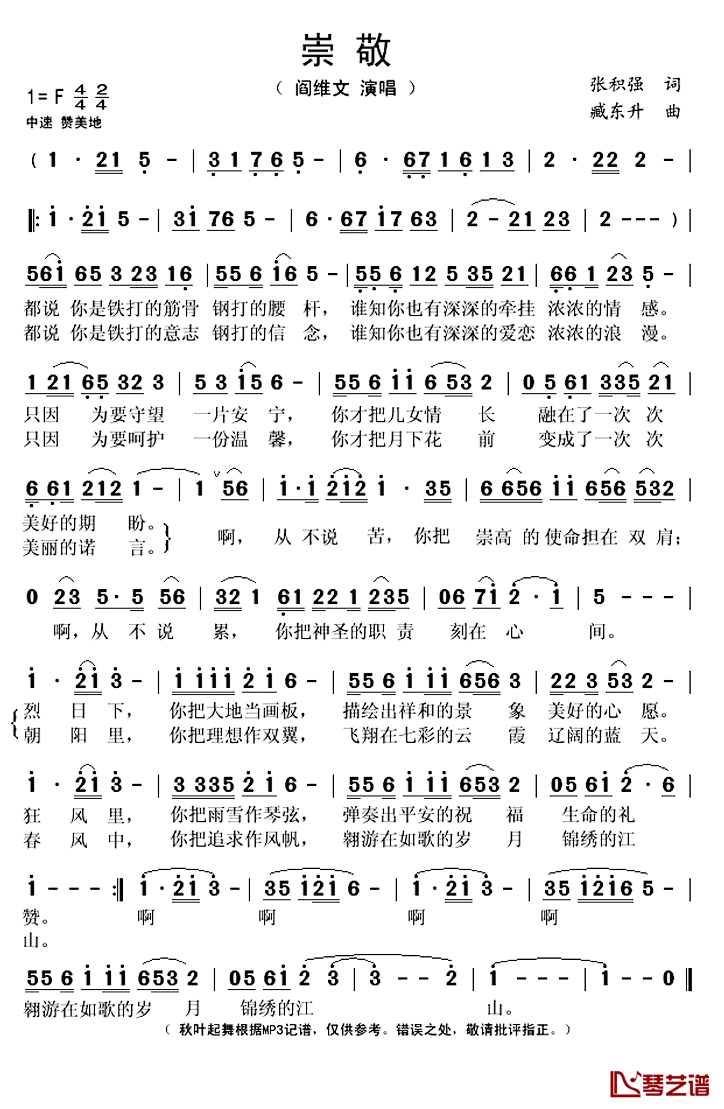 崇敬简谱(歌词)_阎维文演唱_秋叶起舞记谱上传