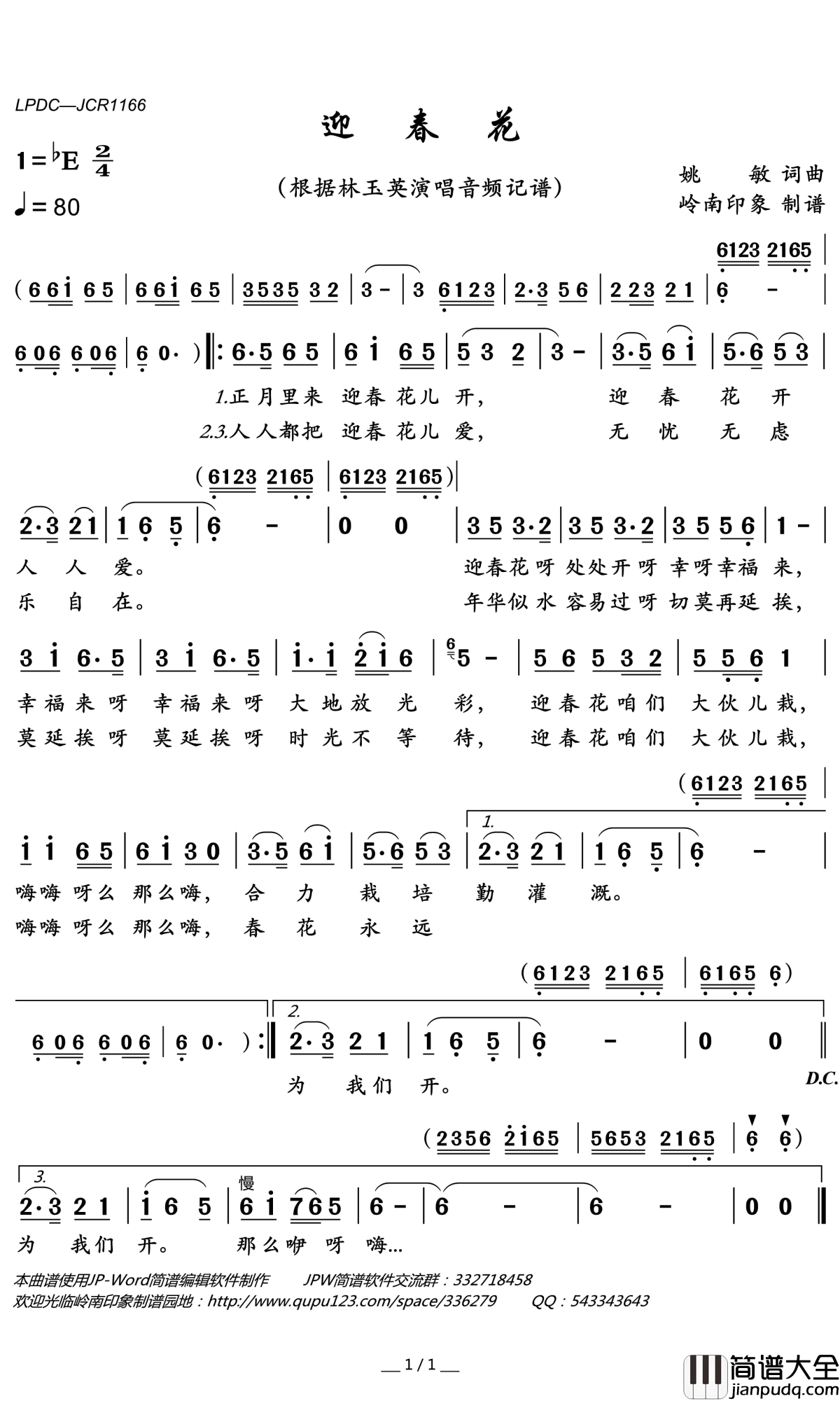 迎春花简谱(歌词)_林玉英演唱_岭南印象曲谱