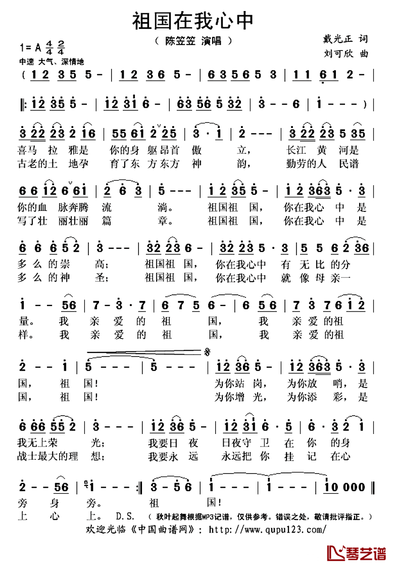祖国在我心中简谱(歌词)_陈笠笠演唱_秋叶起舞记谱上传