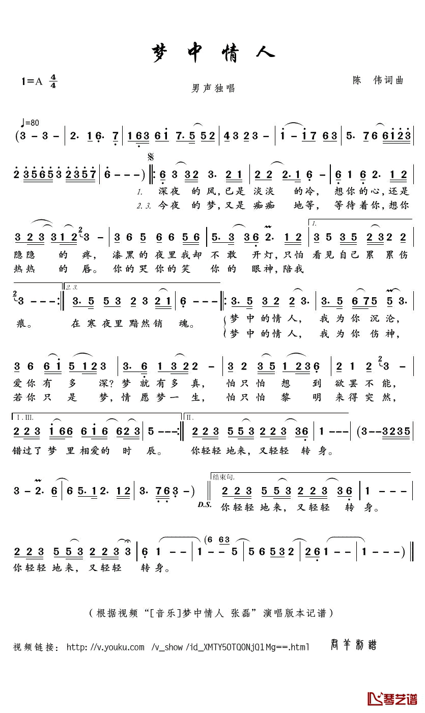 梦中情人简谱(歌词)_张磊演唱_君羊曲谱