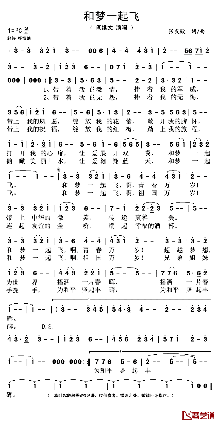 和梦一起飞简谱(歌词)_阎维文演唱_秋叶起舞记谱上传