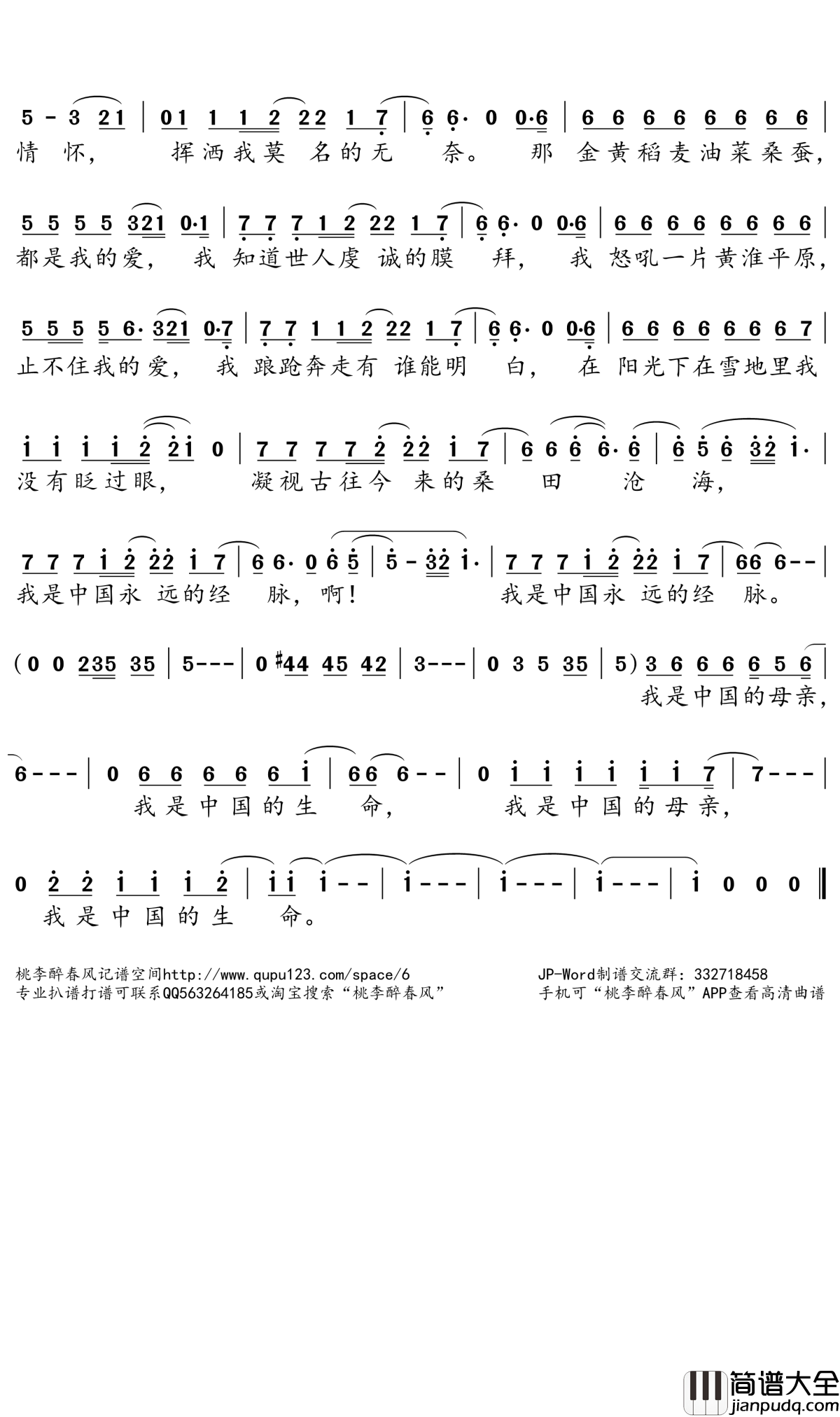 黄河长江简谱(歌词)_杨培安演唱_桃李醉春风记谱