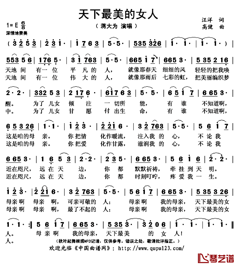 天下最美的女人简谱(歌词)_蒋大为演唱_秋叶起舞记谱上传