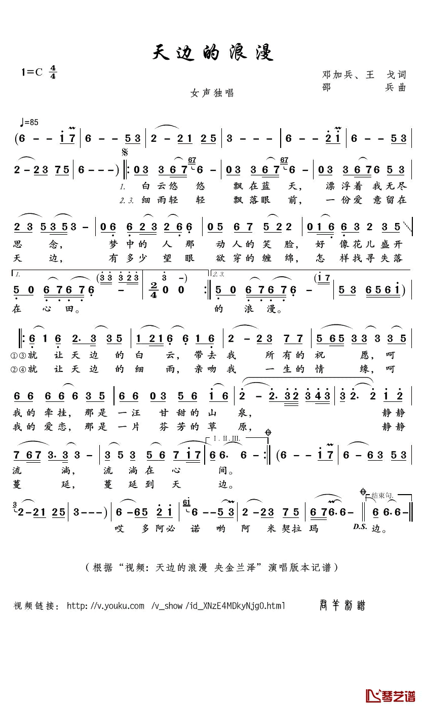 天边的浪漫简谱(歌词)_央金兰泽演唱_君羊曲谱