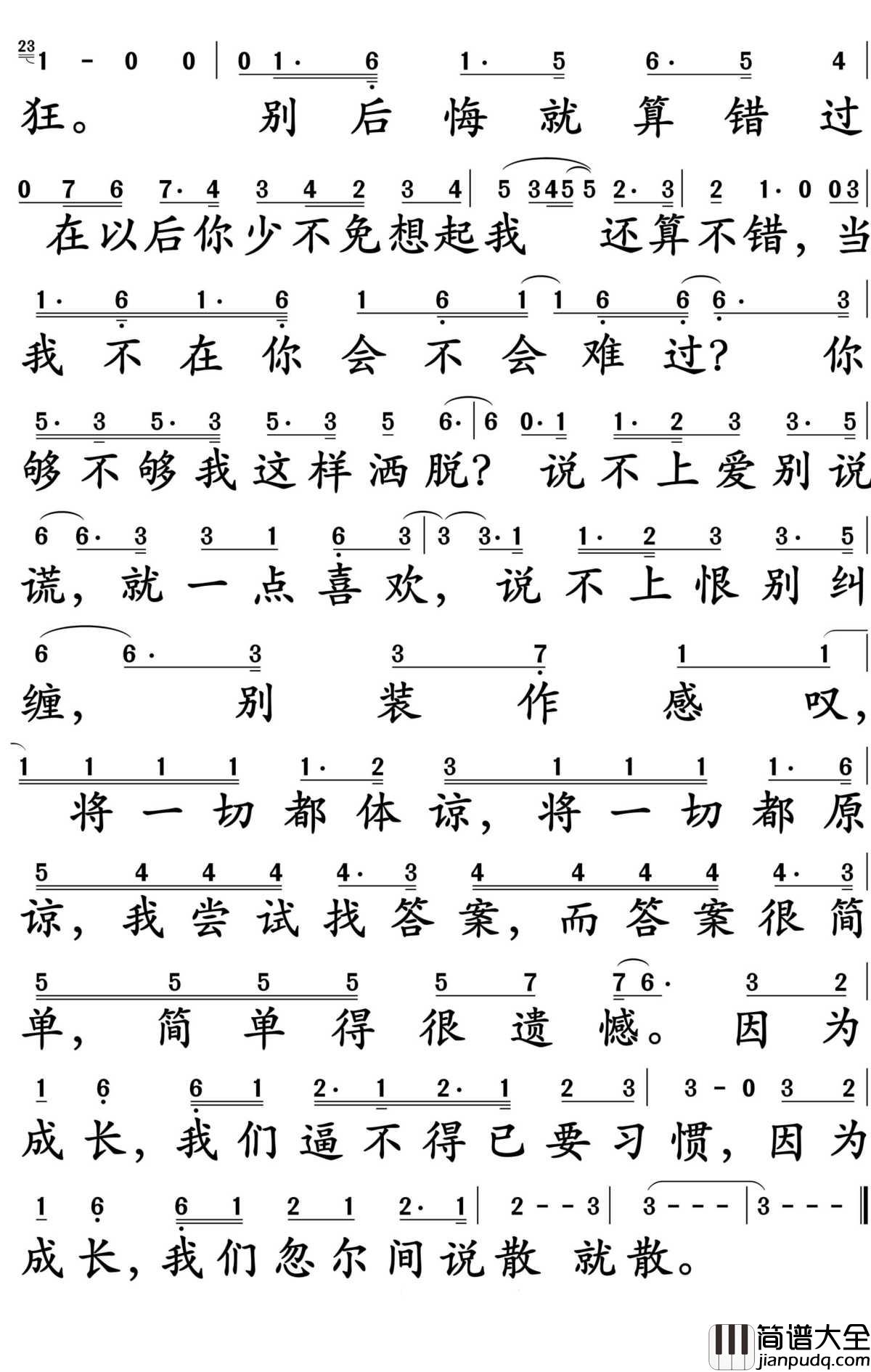说散就散简谱_袁娅维_我付出再多都不足够，所以请忘了我