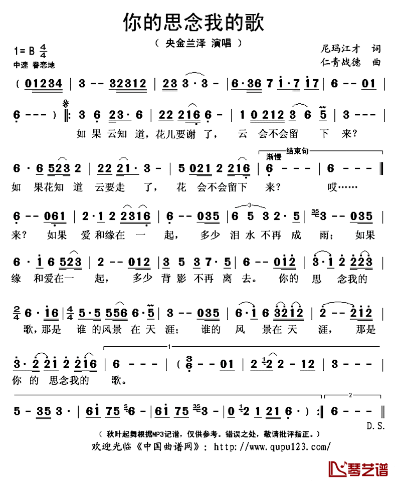 你的思念我的歌简谱(歌词)_央金兰泽演唱_秋叶起舞记谱上传