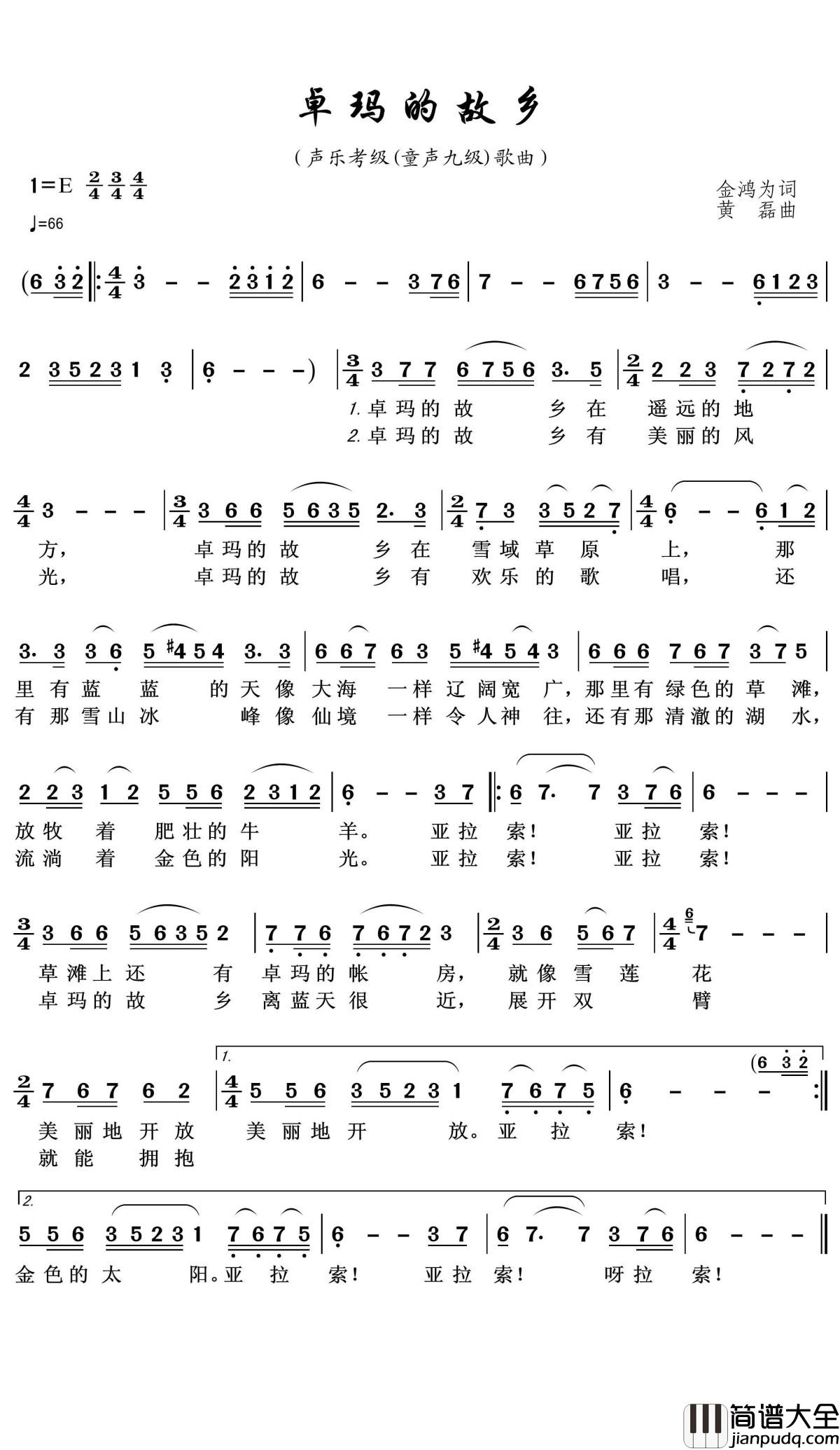 卓玛的故乡简谱(歌词)_王wzh曲谱