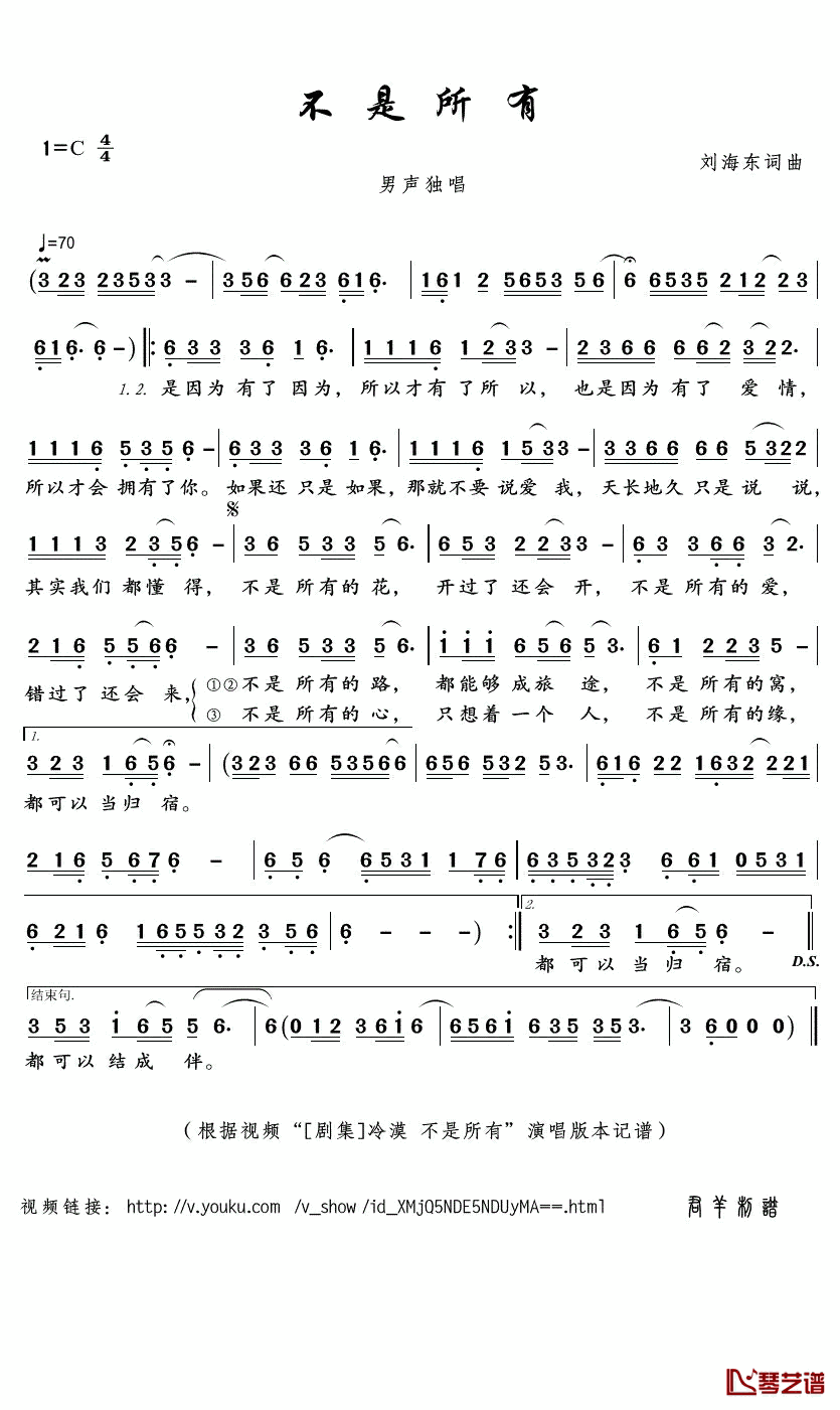 不是所有简谱(歌词)_冷漠演唱_君羊曲谱
