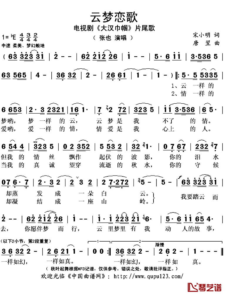 云梦恋歌简谱(歌词)_张也演唱_秋叶起舞记谱上传