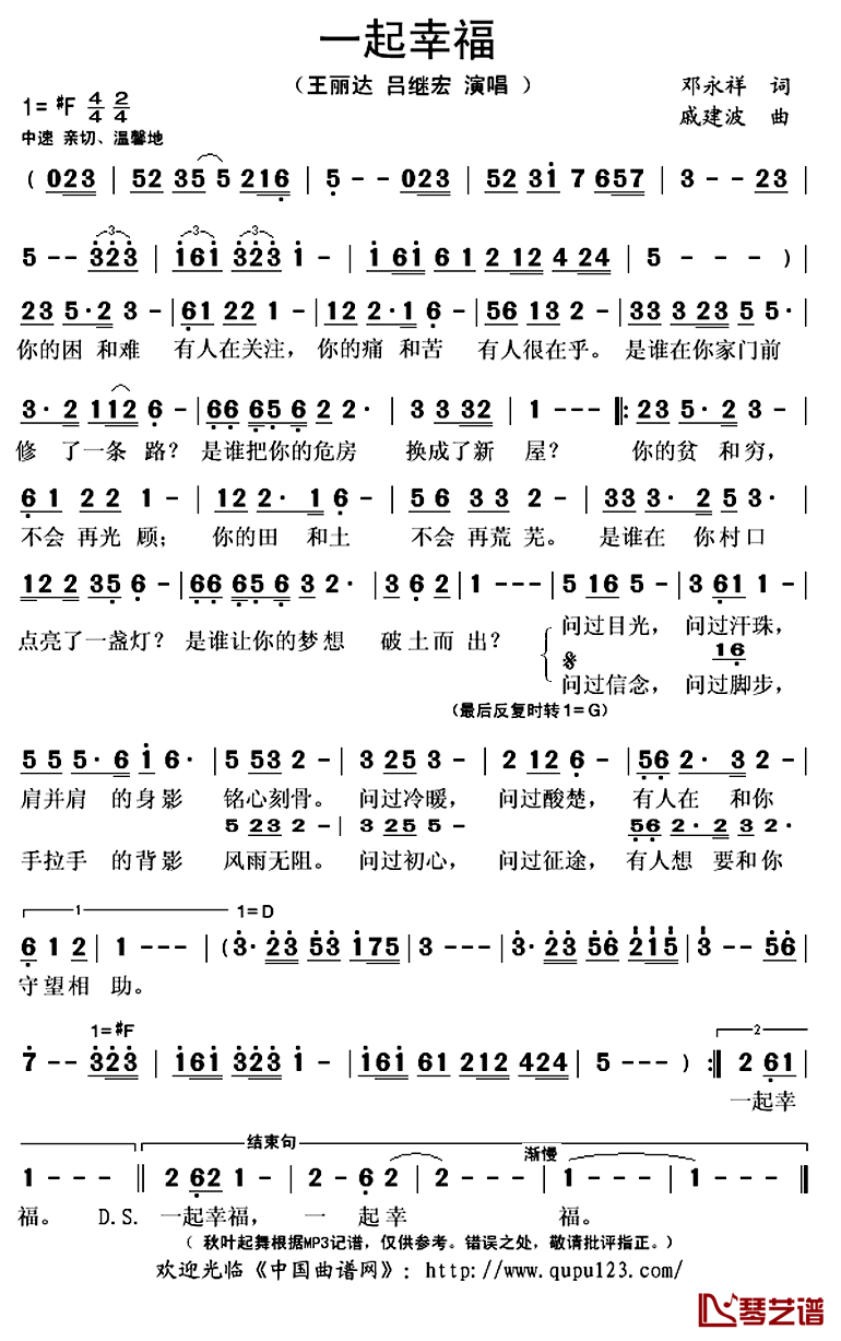 一起幸福简谱(歌词)_王丽达吕继宏演唱_秋叶起舞记谱上传