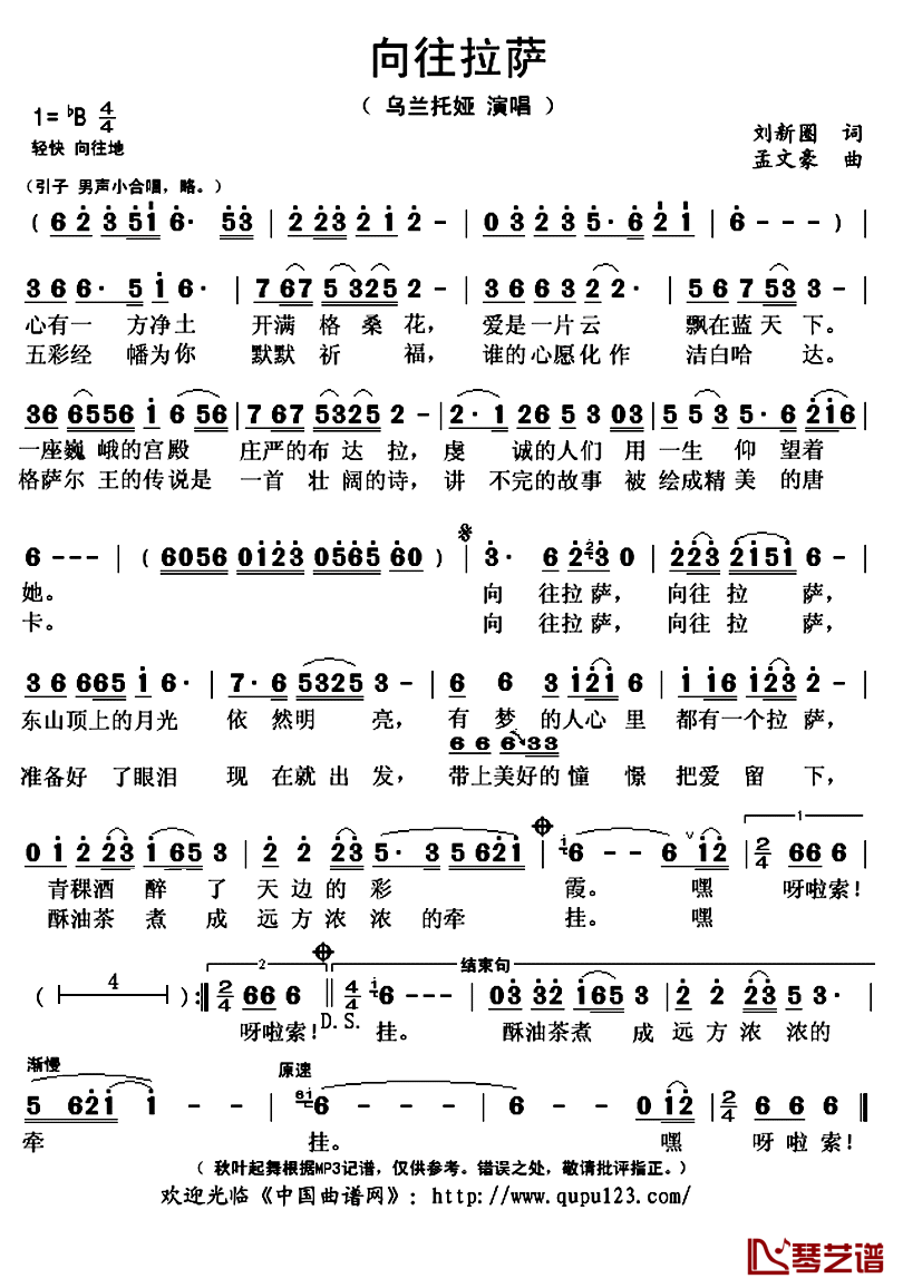 向往拉萨简谱(歌词)_乌兰托娅演唱_秋叶起舞记谱上传