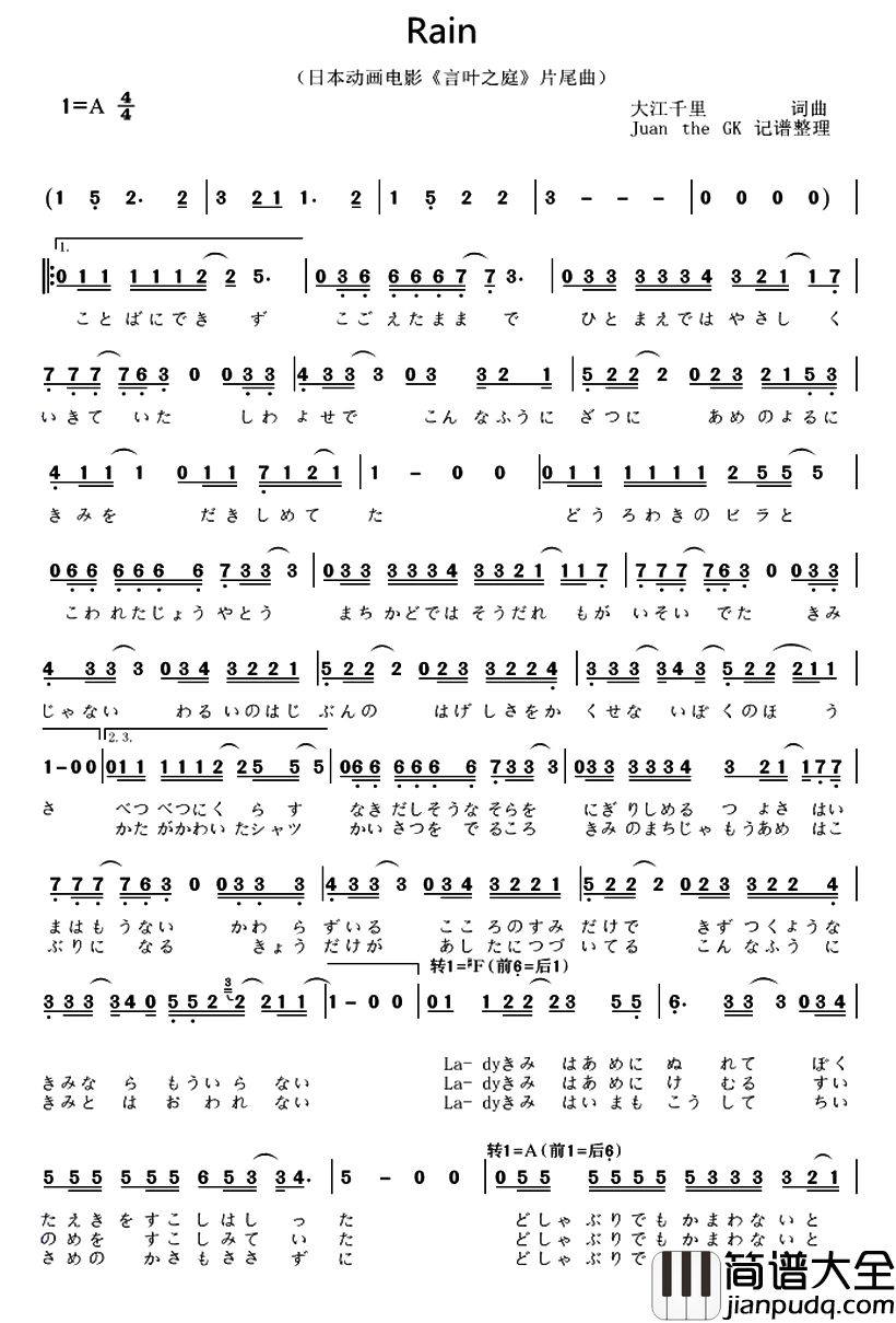 Rain简谱(歌词)_秦基博演唱_门酱胡安曲谱
