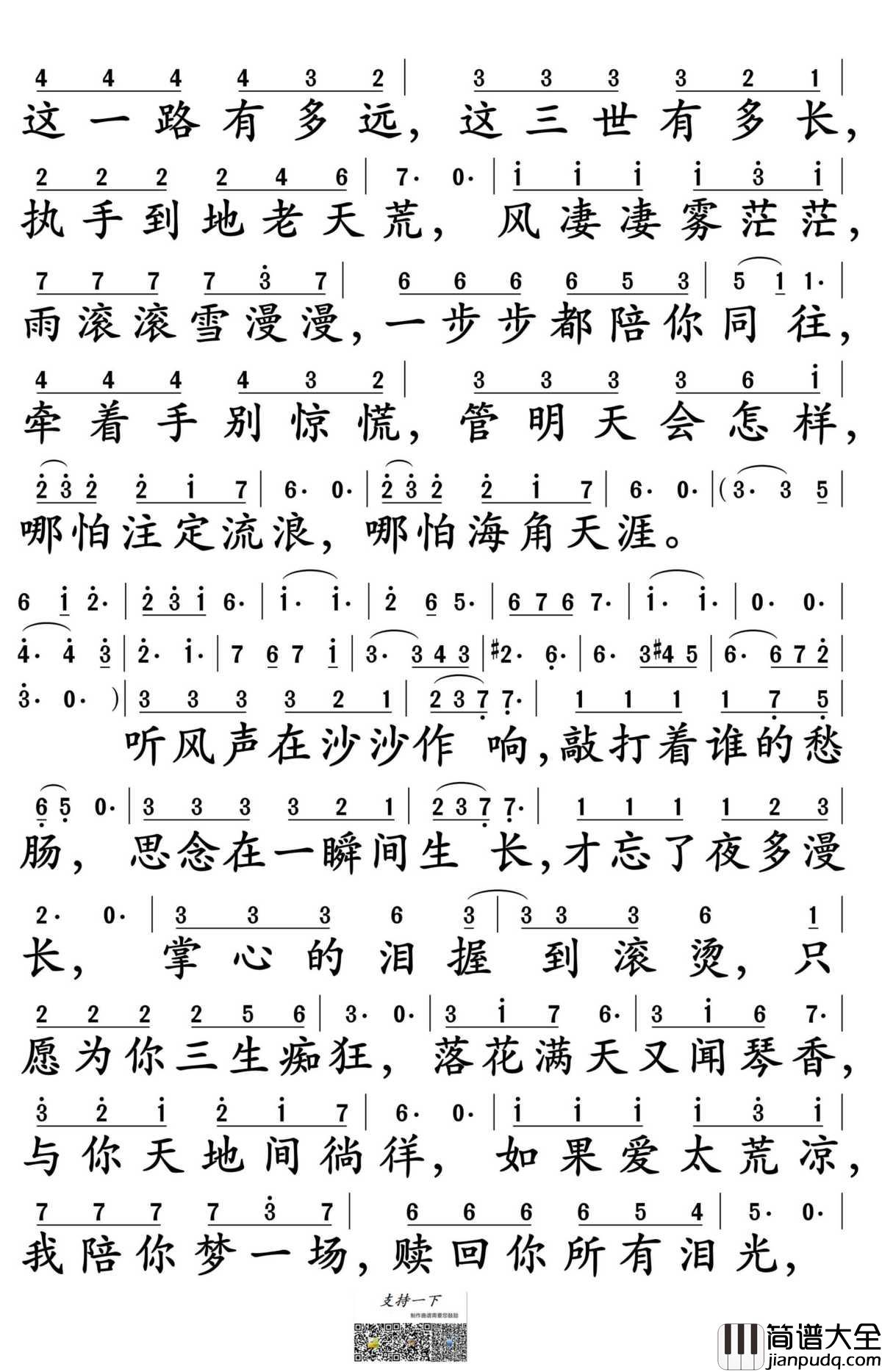 三生三世简谱_张杰演唱_孙世彦制谱