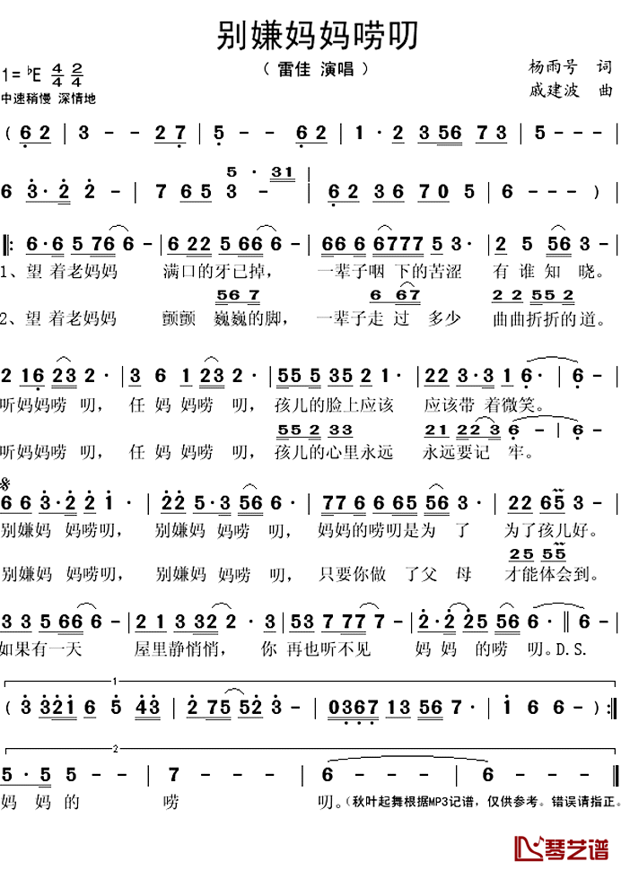 别嫌妈妈唠叨简谱(歌词)_雷佳演唱_秋叶起舞记谱上传