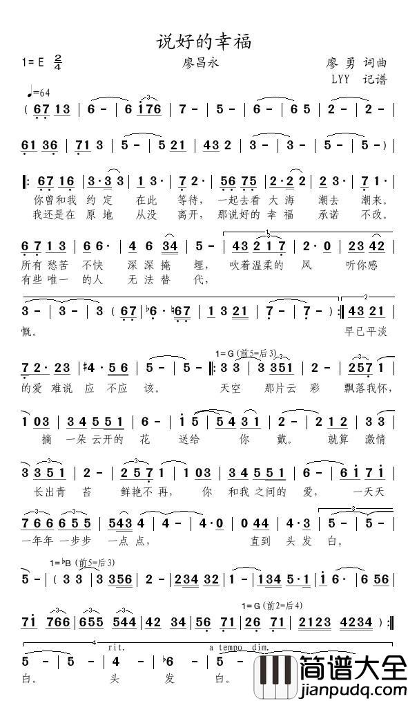 说好的幸福简谱(歌词)_廖昌永演唱_momoliu曲谱